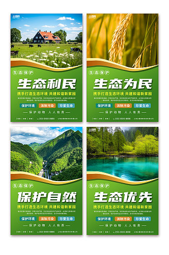 绿色推进生态文明建设环保系列海报