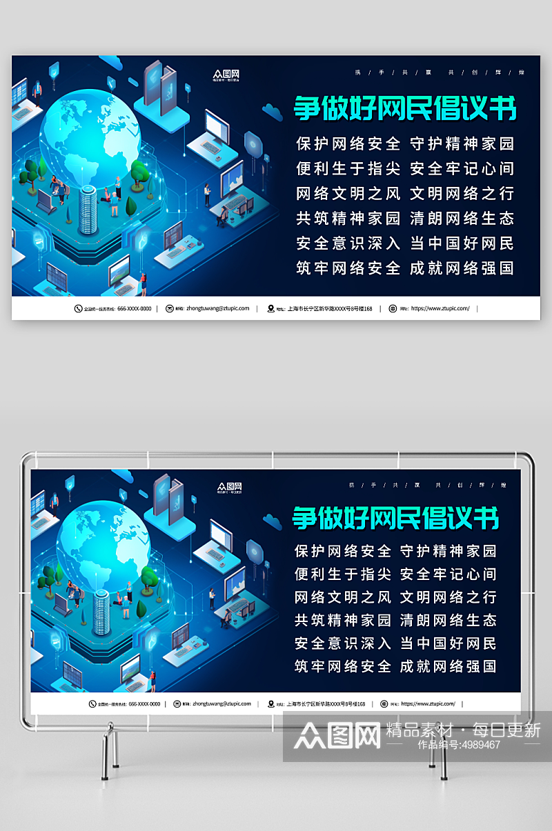 简约科技感争做好网民倡议书网络安全展板素材