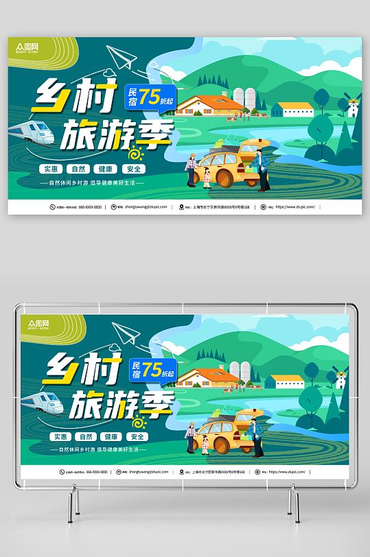 美丽乡村新农村旅游宣传展板-众图网