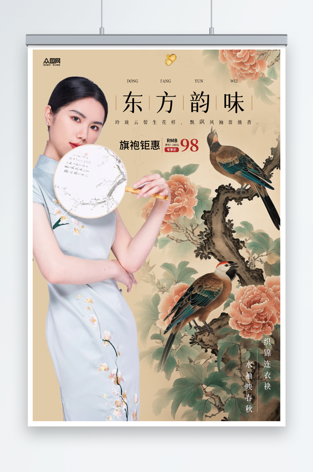 民国风复古活动海报素材