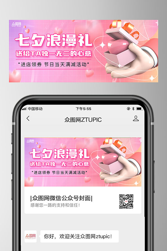 粉色七夕情人节微信公众号头图收图封面