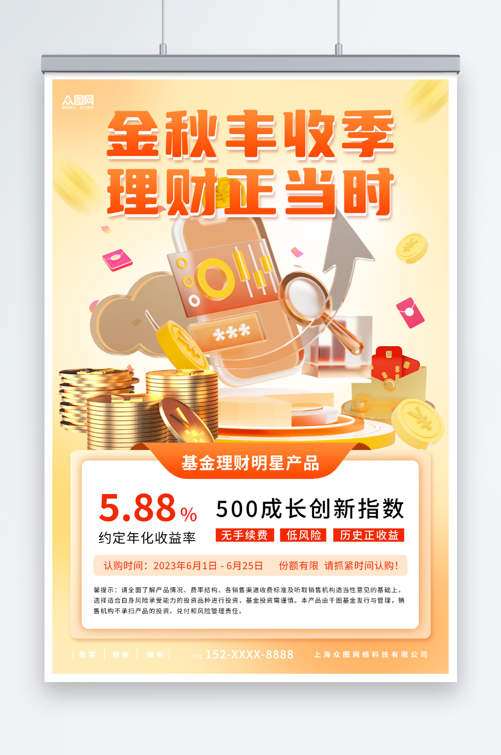 立秋秋天秋季金融理财基金营销宣传海报素材