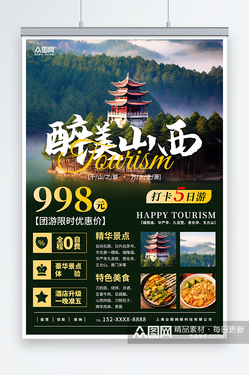 国内城市江西旅游旅行社宣传海报素材