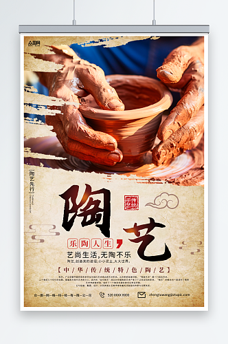 中国风手工陶艺DIY活动宣传海报