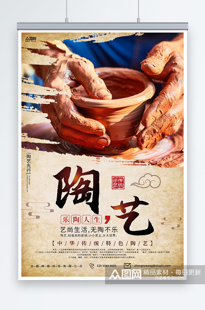 中国风手工陶艺DIY活动宣传海报素材