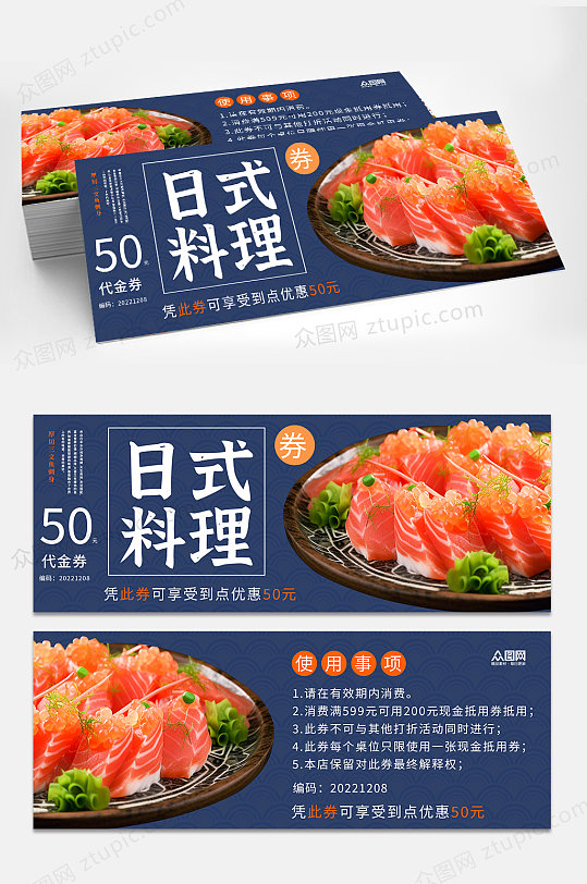 日式料理美食代金券优惠券