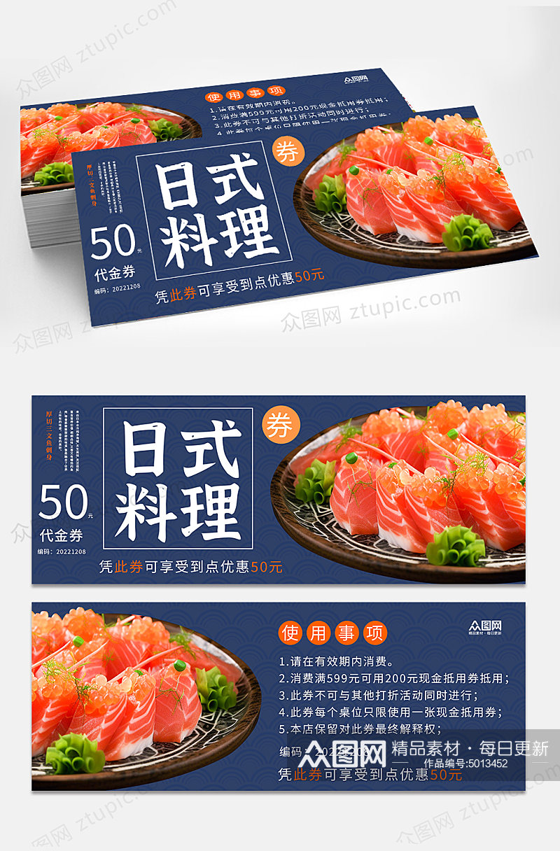 日式料理美食代金券优惠券素材