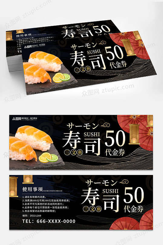 日式料理美食代金券优惠券-众图网