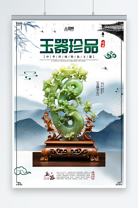 精美玉石玉器宣传海报-众图网