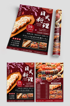 日式料理餐饮美食宣传单