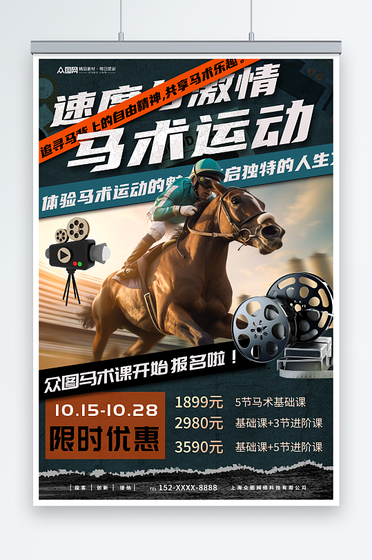 复古创意马术培训骑马宣传海报