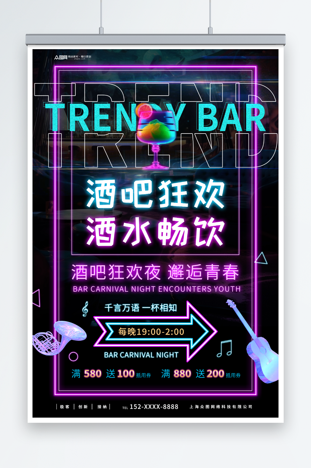 創(chuàng)意霓虹燈酒吧酒水宣傳海報(bào)素材