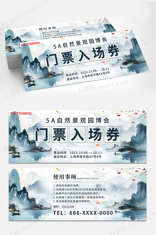 园博园旅游景区入场券门票-众图网