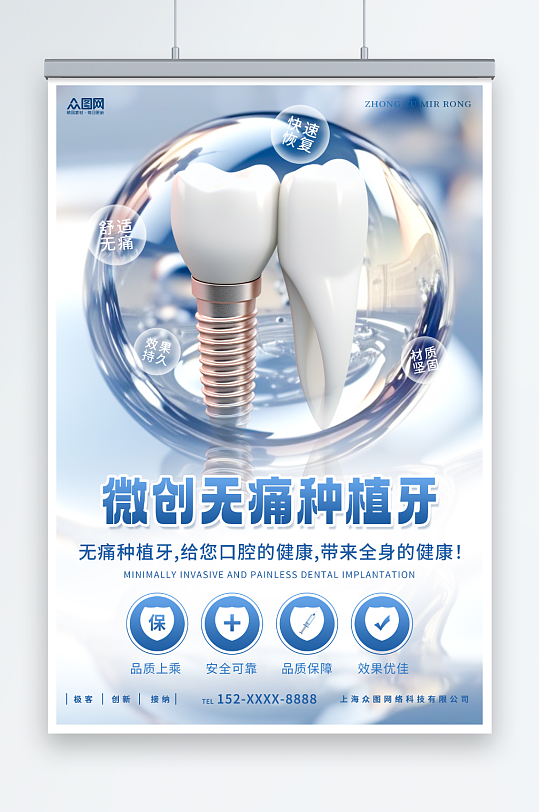 种植牙牙齿牙科宣传海报