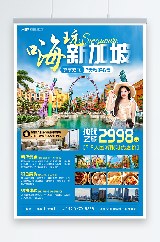 东南亚新加坡旅游旅行宣传海报