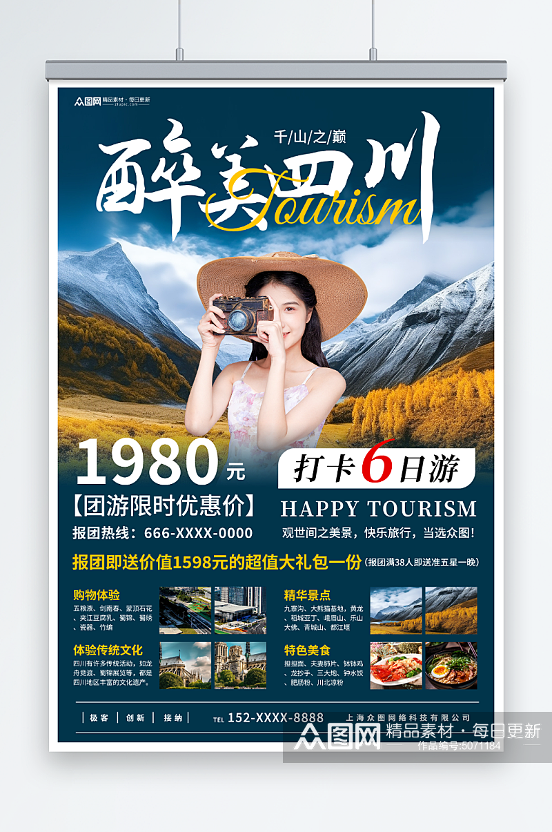 创意四川川西旅游旅行社海报素材