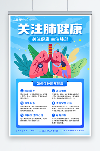 关注肺部健康医疗海报