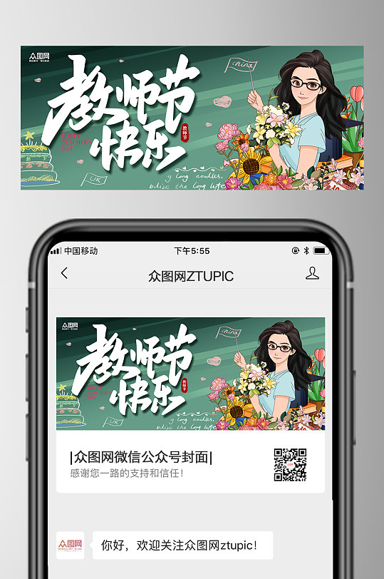 简约教师节微信公众号首图