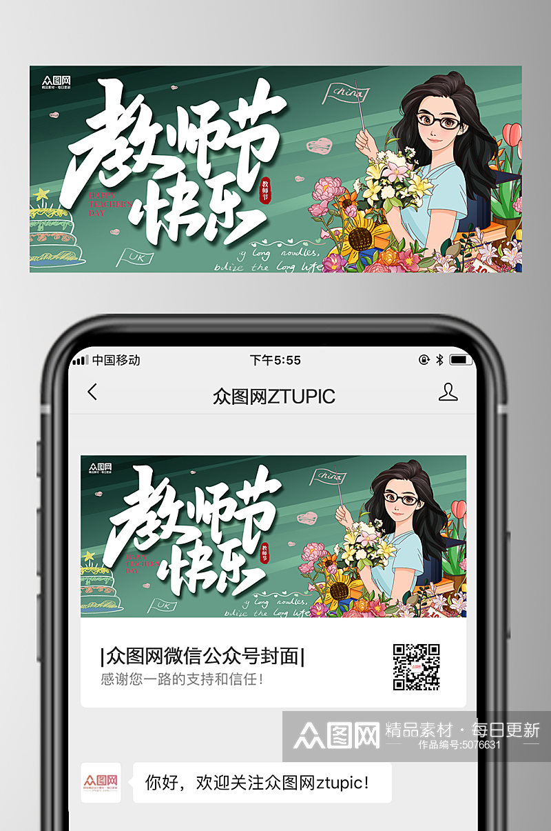 简约教师节微信公众号首图素材