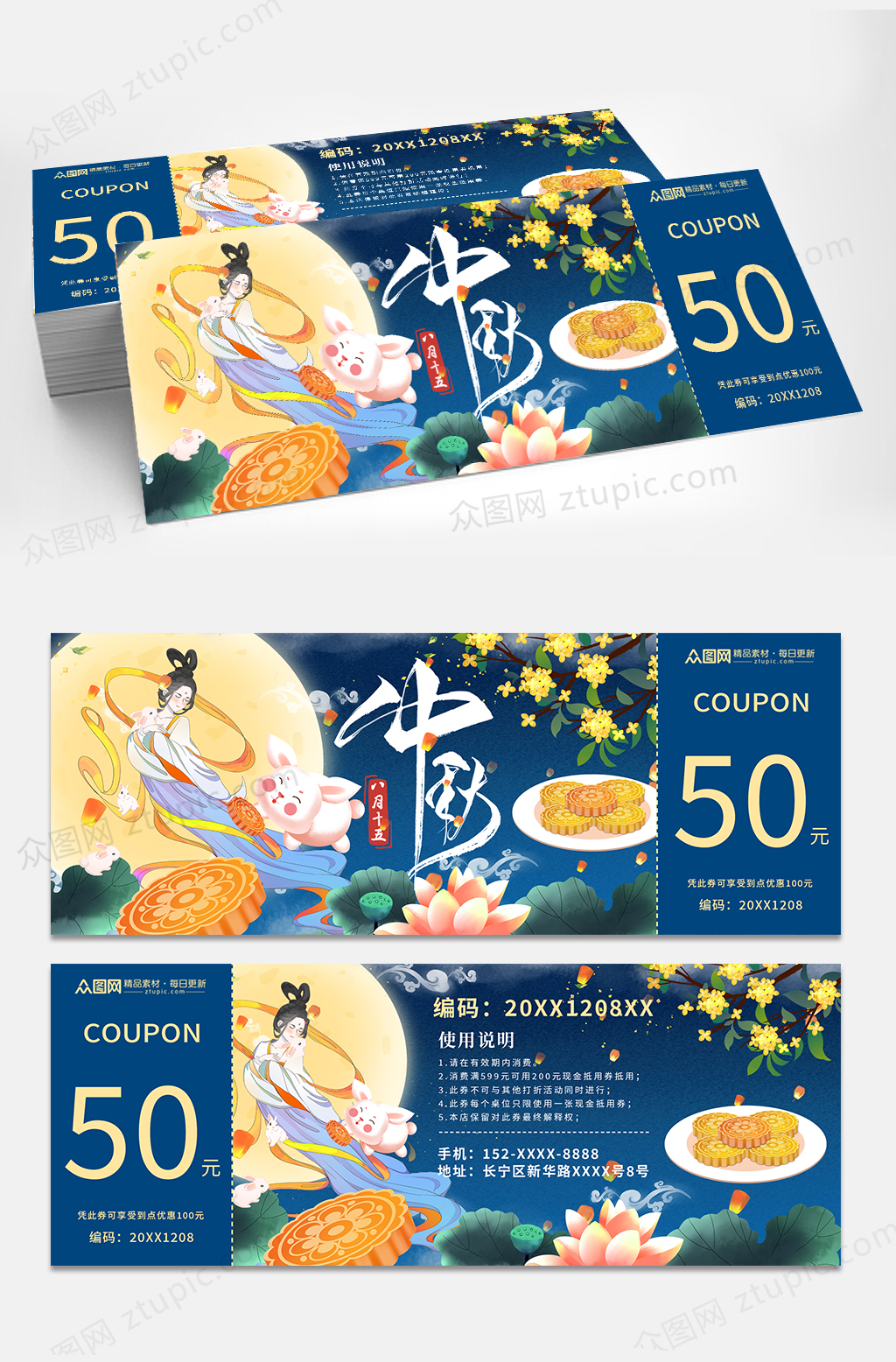 中秋节月饼劵优惠券代金券素材