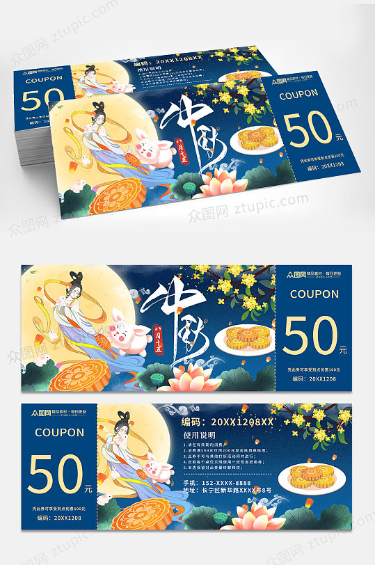 中秋节月饼劵优惠券代金券-众图网