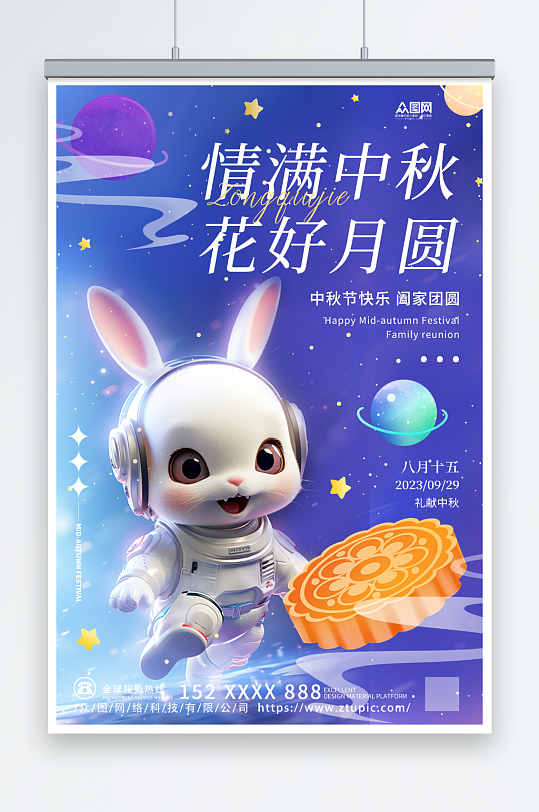 简约中秋节兔子宇航员创意海报