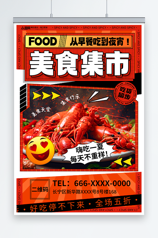 城市美食集市夜市小吃街宣傳海報