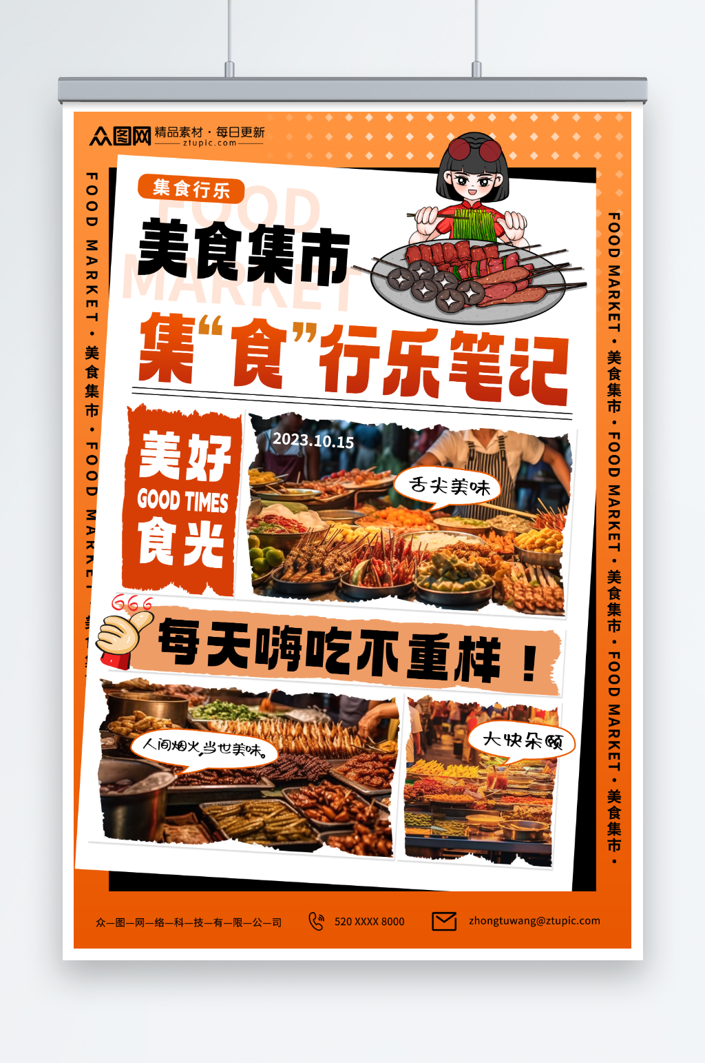 城市美食集市夜市小吃街宣傳海報(bào)素材