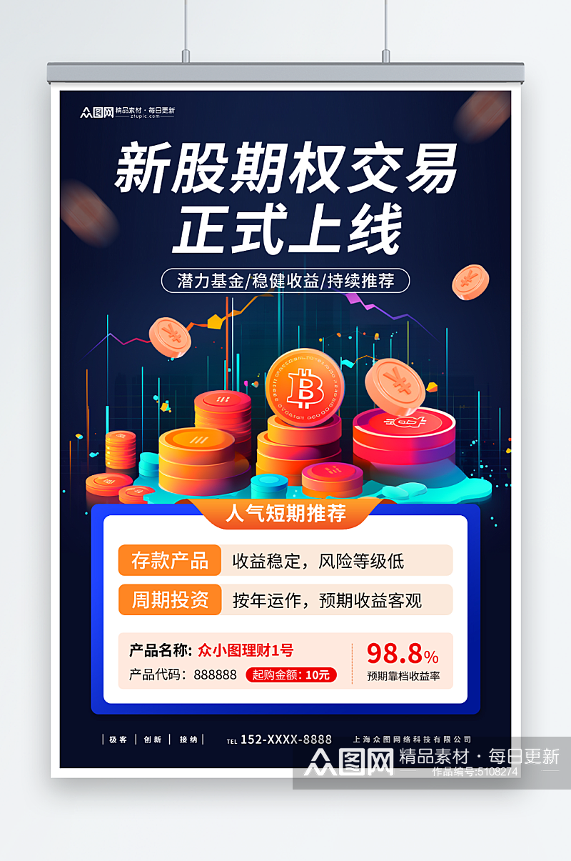 金融期权交易宣传海报素材