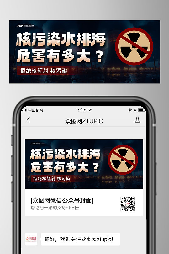 核污染的危害公众号首图