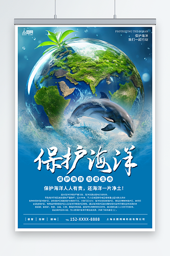 简约蓝色保护海洋宣传标语海报
