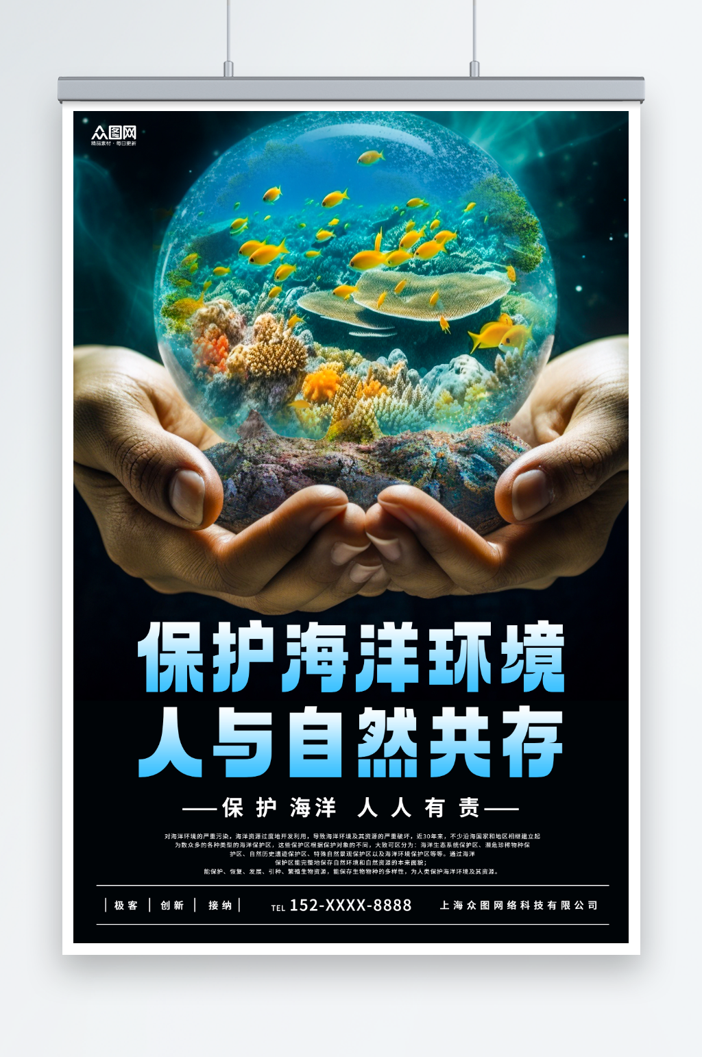 简约保护海洋宣传标语海报素材