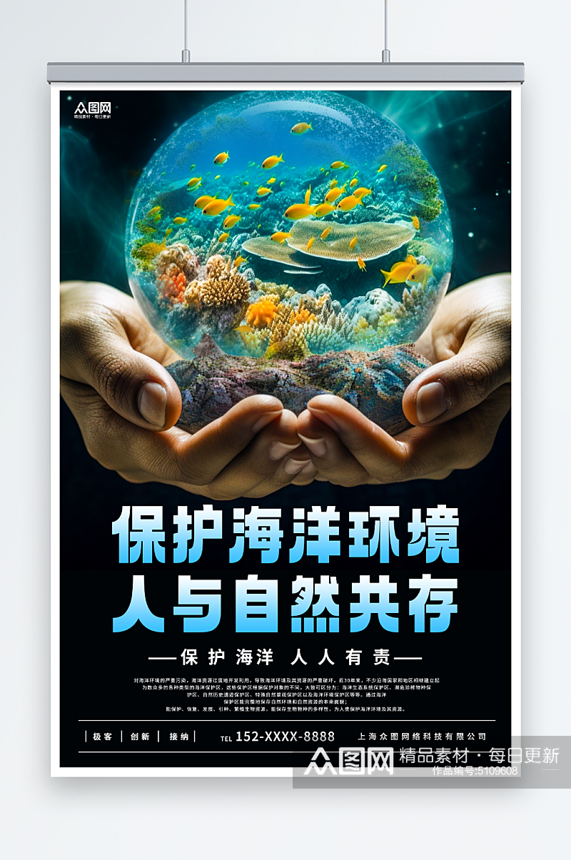 简约保护海洋宣传标语海报素材