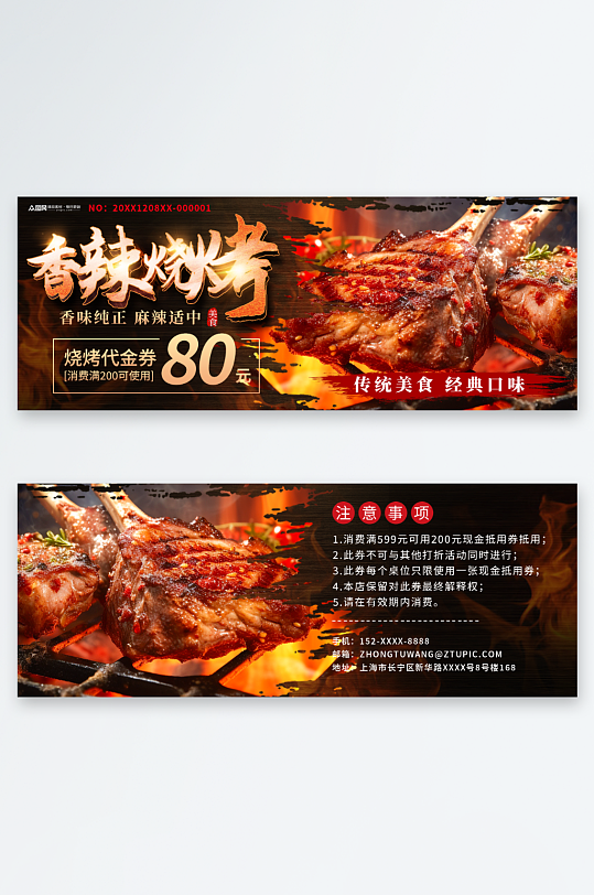 香辣烧烤美食优惠代金券-众图网