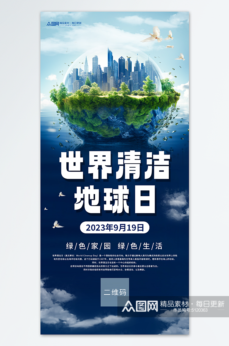 蓝色世界清洁地球日宣传海报素材