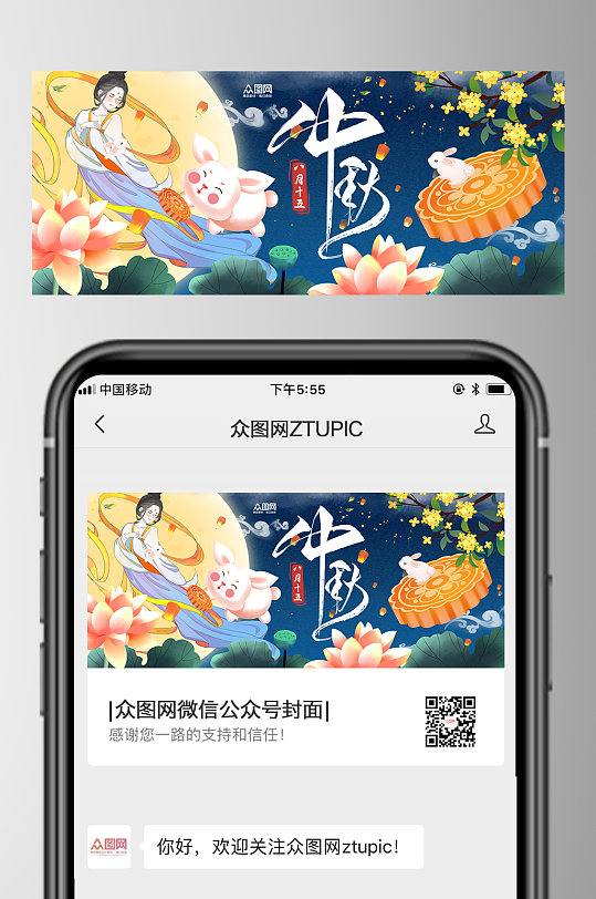 蓝色中秋节微信公众号首图海报-众图网