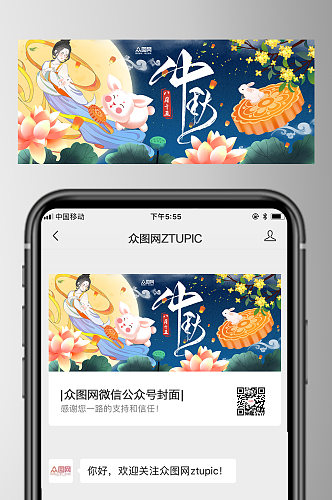 蓝色中秋节公众号首图