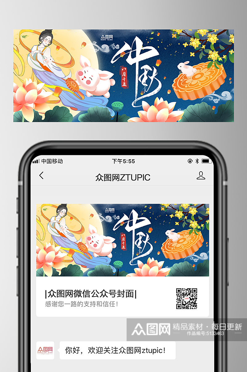 蓝色中秋节公众号首图素材