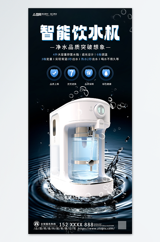电饮水机家用电器宣传海报