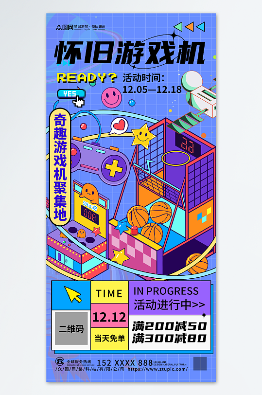 蓝色游戏机产品促销宣传海报-众图网