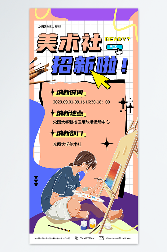 简约美术绘画社团招新宣传海报