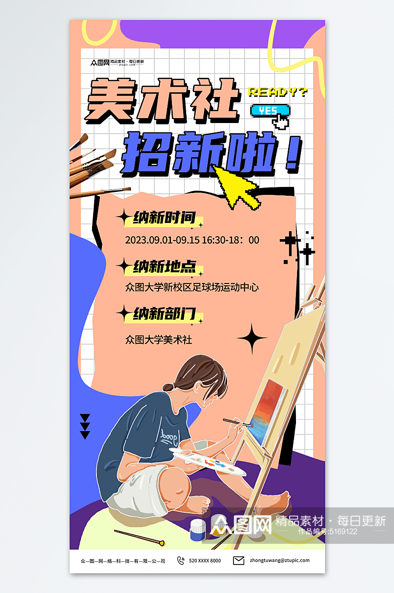 简约美术绘画社团招新宣传海报素材