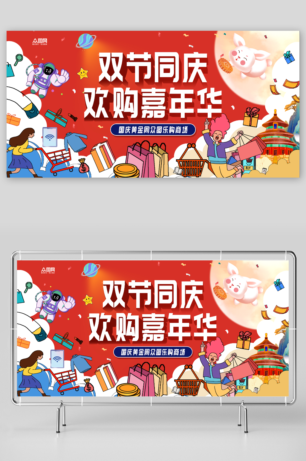 红色十一国庆节促销活动展板素材
