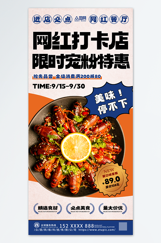 复古小龙虾打卡网红餐厅餐饮店铺宣传海报
