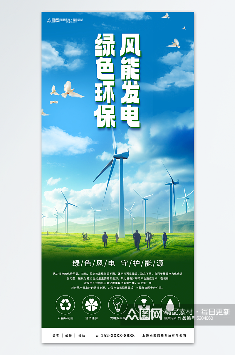 新能源风能发电宣传海报素材