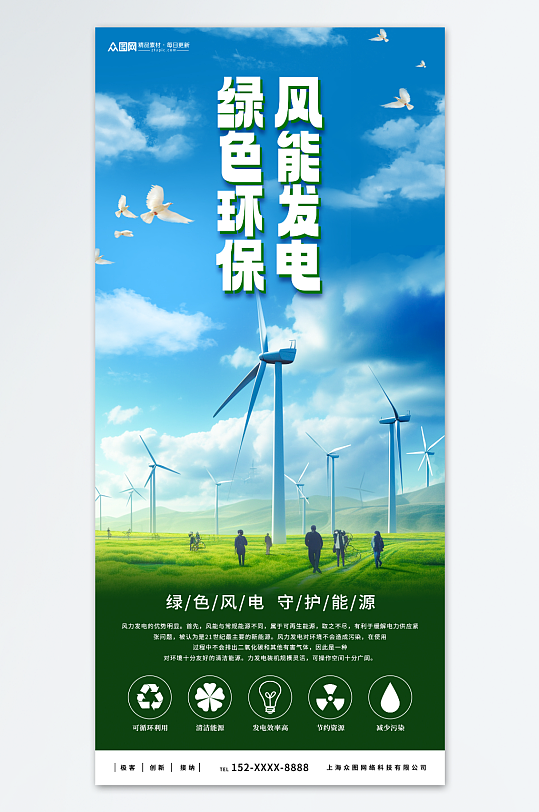 新能源风能发电宣传海报