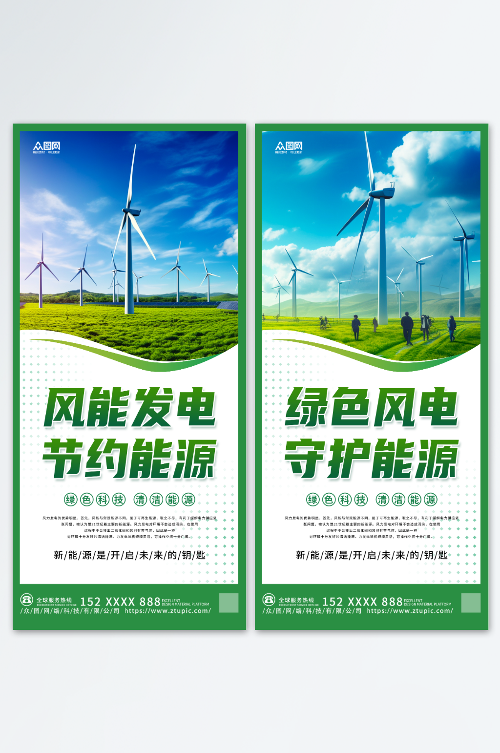 綠色新能源風(fēng)能發(fā)電宣傳海報(bào)素材