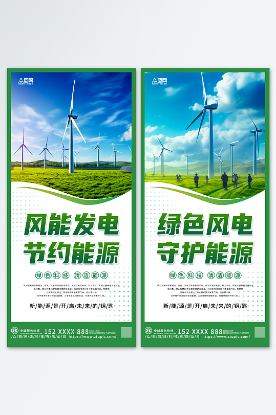 绿色新能源风能发电宣传海报