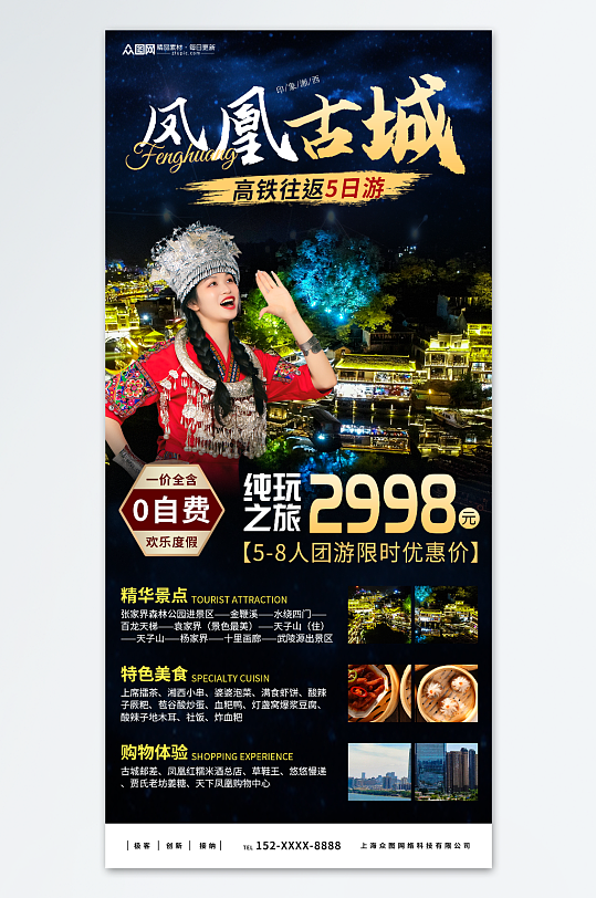 创意凤凰古城旅游旅行宣传海报