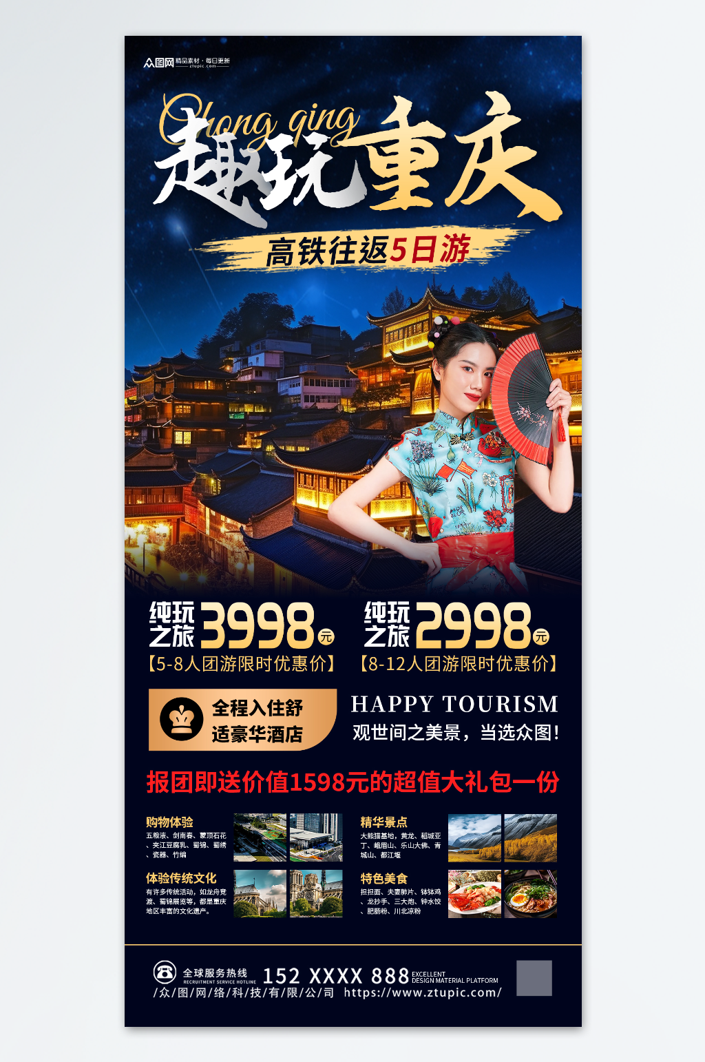国内重庆旅游旅行社宣传海报素材